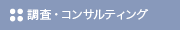 �����E�R���T���e�B���O�̏ڂ����Ɩ��ē��̃y�[�W�ł�